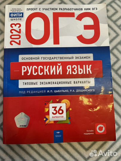 Огэ сборник типовых вариантов Русский язык