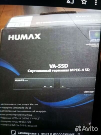 Приставка НТВ плюс