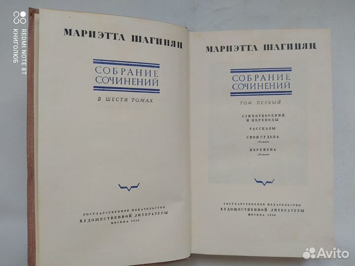 Мариэтта Шагинян. Собрание в 6ти томах (1956 г)