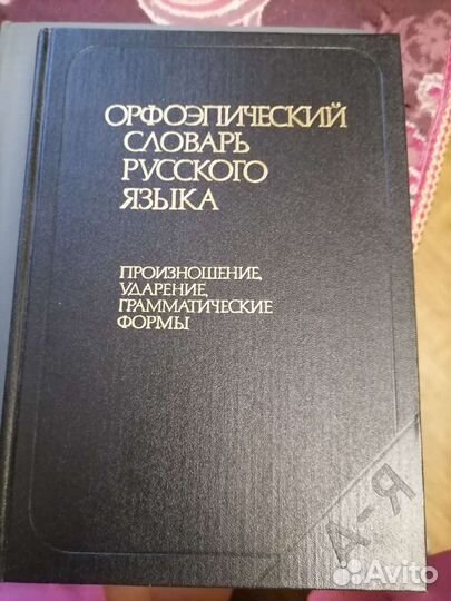 Словари