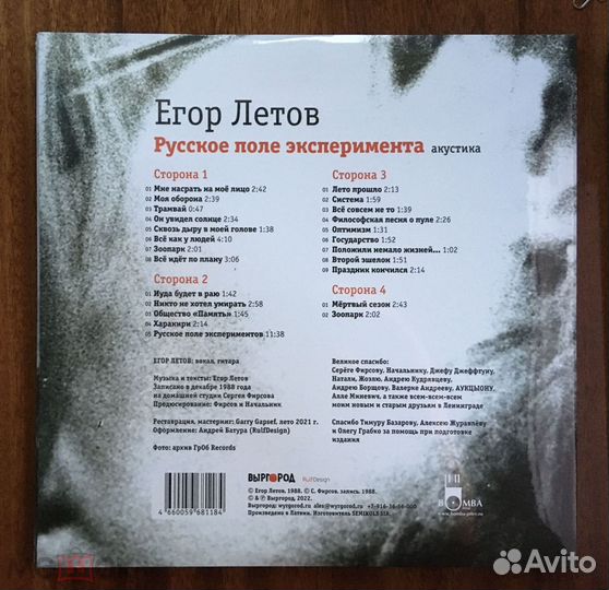 Егор Летов : Русское поле эксперимента. Акустика