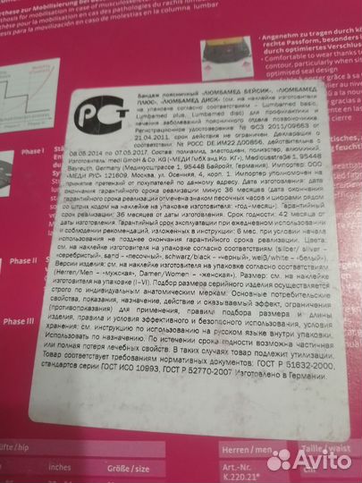 Корсет ортопедический/бандаж lumbamed disc