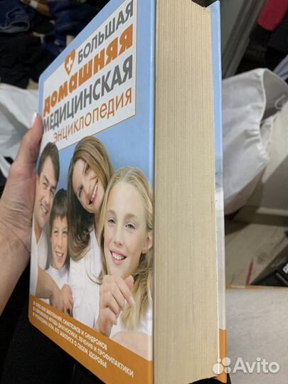 Большая домашняя медицинская энциклопедия