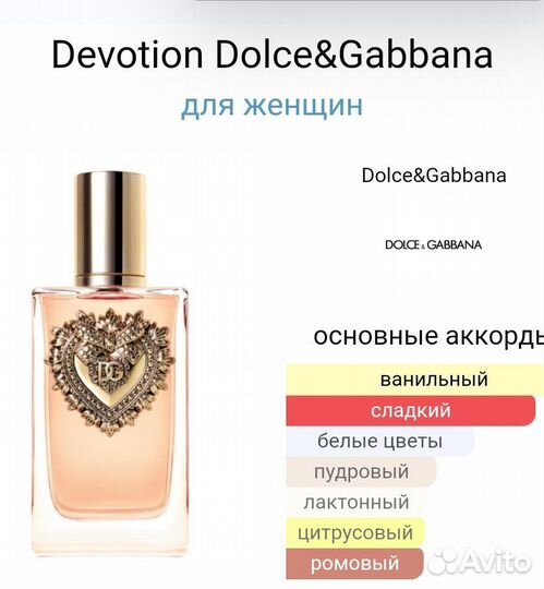 Dolce gabbana Devotion тестер 65 мл