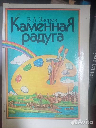 Книги о камнях