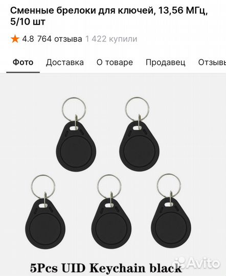 Rfid брелки новые