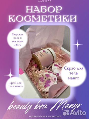 Подарочный набор косметики для тела