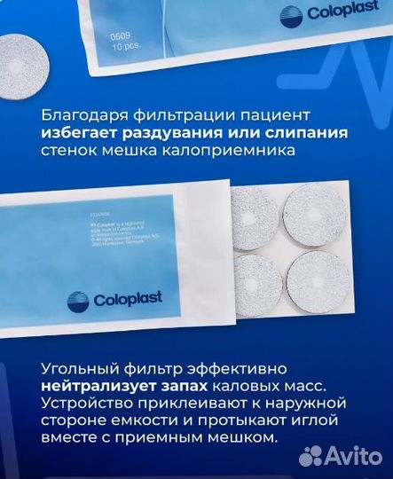 Фильтры для калоприемника Coloplast 10 шт