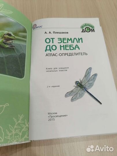 Атлас от земли до неба