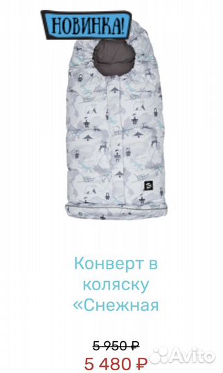 Зимний конверт в коляску