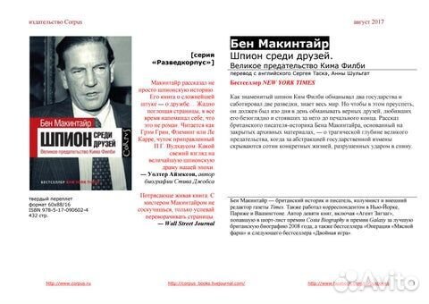 Шпион среди друзей. Ким Филби