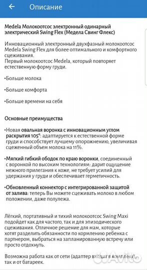 Молокоотсос medela swing электрический