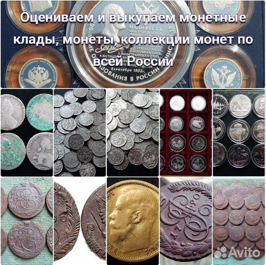 Оценка и выкуп пятаков и двушек Екатерины 2