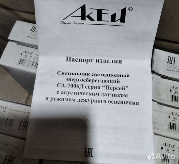 Светодиодный светильник