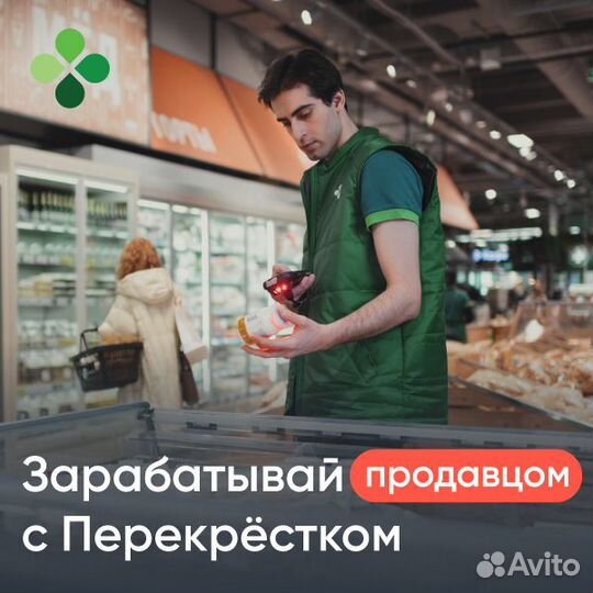 Продавец (старший сотрудник супермаркета)