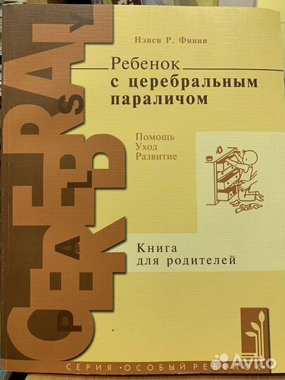 Ребенок с церебральным параличом
