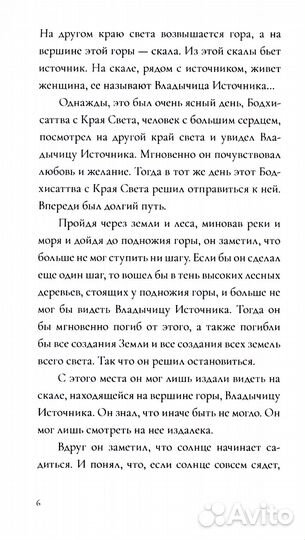 Как стать Бодхисаттвой. Быстрый путь выхода из страданий и продвижения
