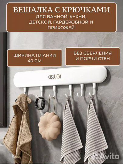 Вешалка белая с крючками на стену