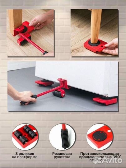 Набор для перемещения - домкрат для мебели