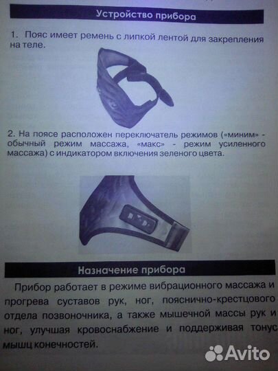 Пояс электрический