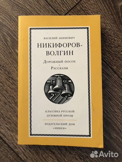 В.А. Никифоров-Волгин 