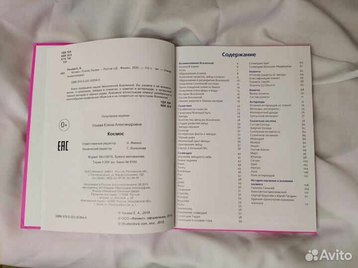 Космос 1000 фактов 100 изображений Елена Ульева