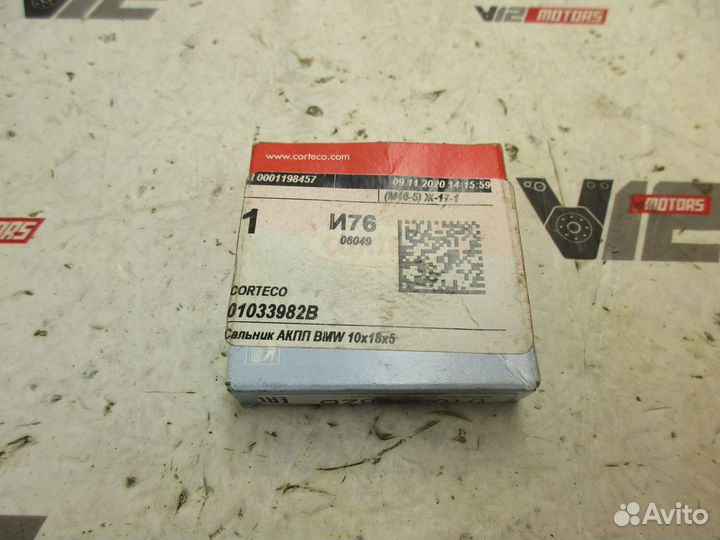 Сальник кпп BMW e36 e34