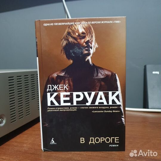 Книга Джек Керуак В дороге