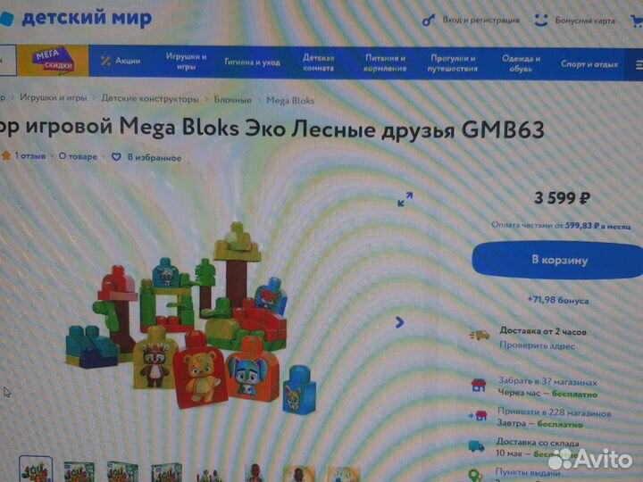 Конструктор Mattel Mega Bloks Лесные друзья