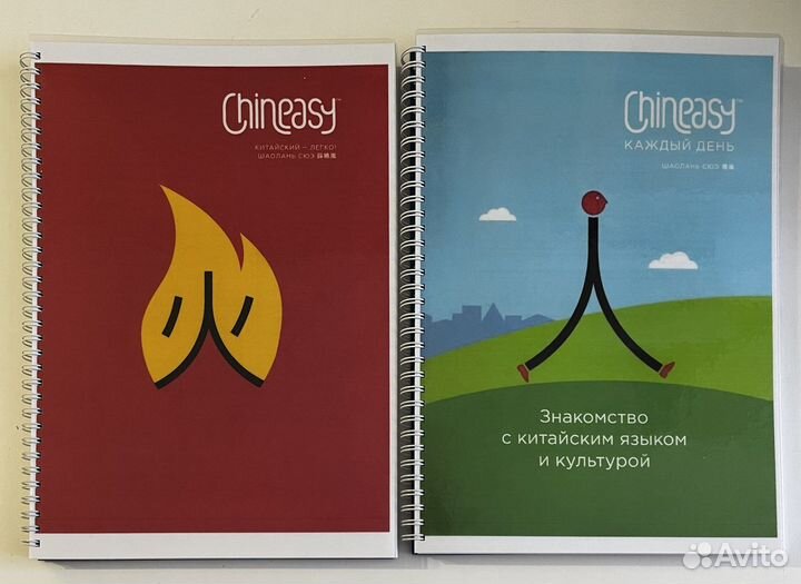 Chineasy (на русском языке)