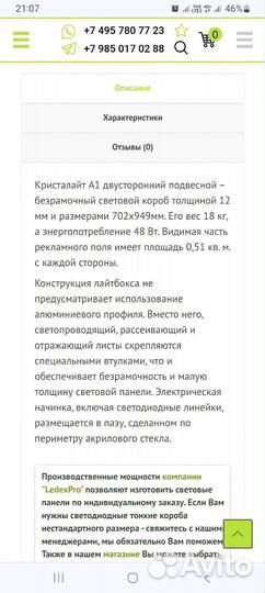 Лайтбокс, световая панель кристалайт