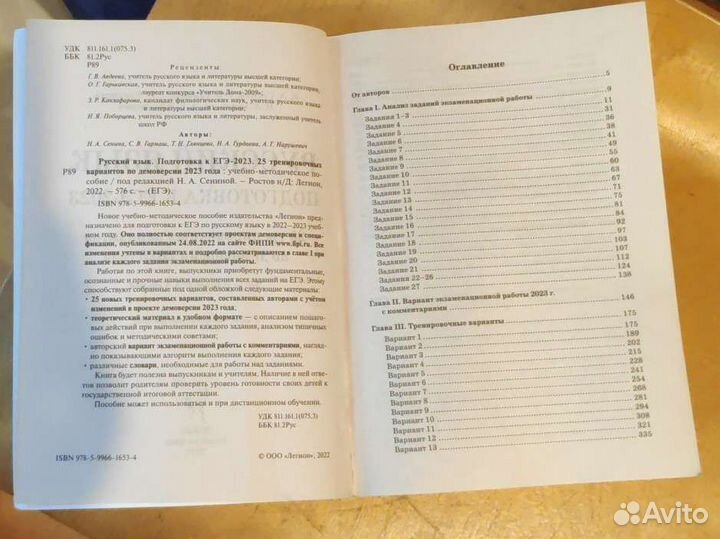 Учебник егэ-2023 Русский язык. 25 вариантов
