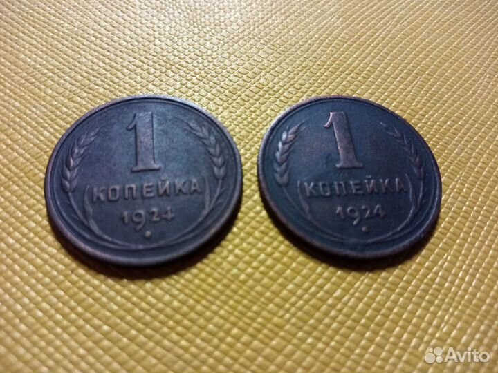 1копейка Николай2, СССР