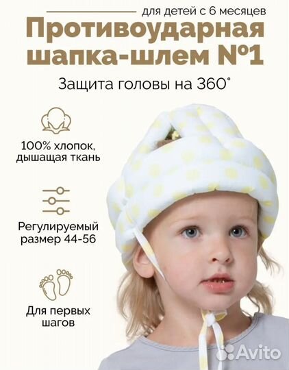 Детский шлем противоударный защитный