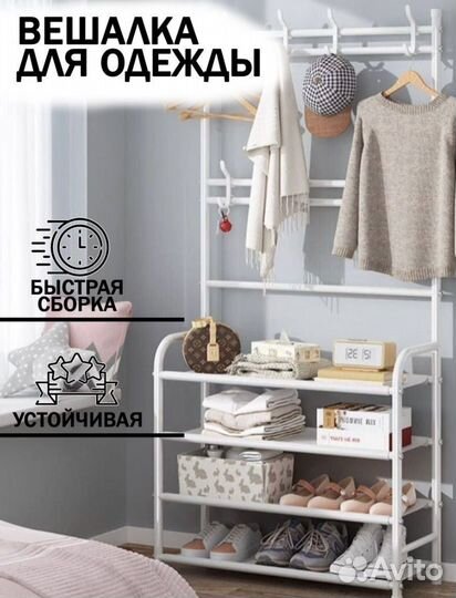 Вешалка напольная для одежды и обуви новая