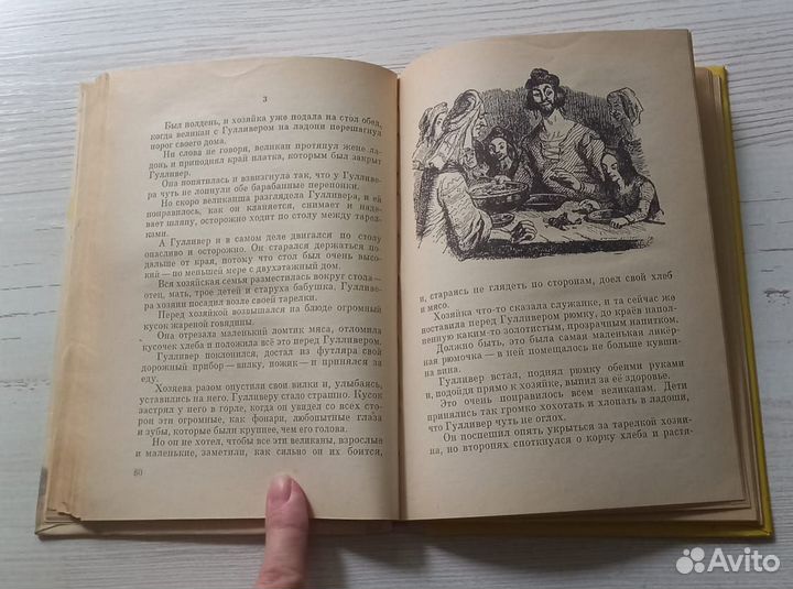 Книга Джонатан Свифт. Путешествие Гулливера. Роман