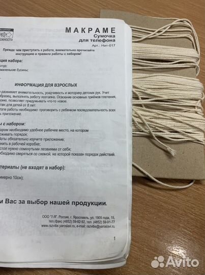 Набор для макраме