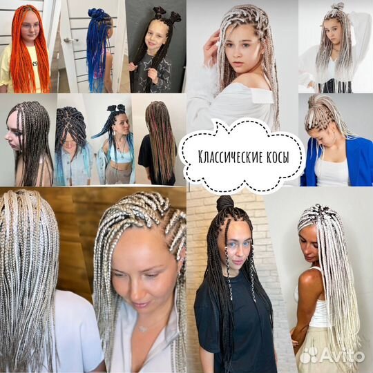 Афрокосы, декосы, брейды, афрокудри