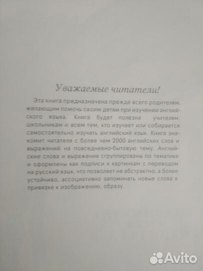 Английский язык в картинках