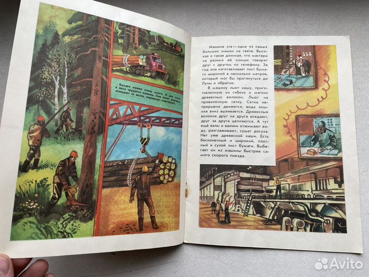 1984 год книжка про книжку СССР