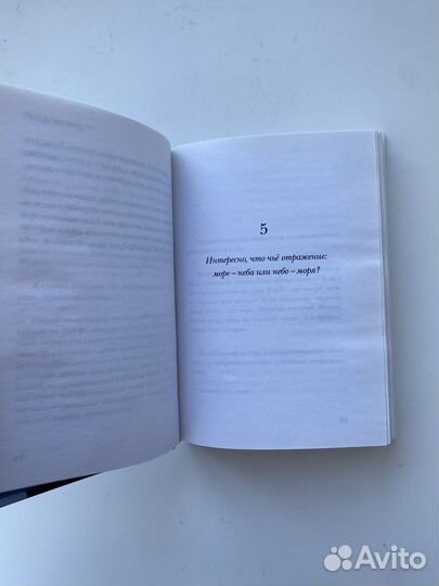 Книга Расскажи мне о море