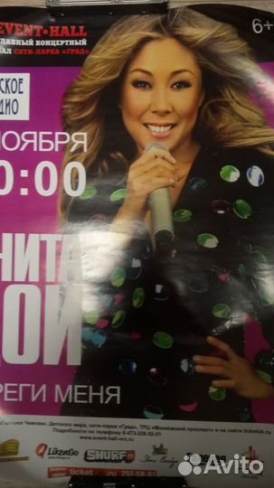Анита Цой афиша