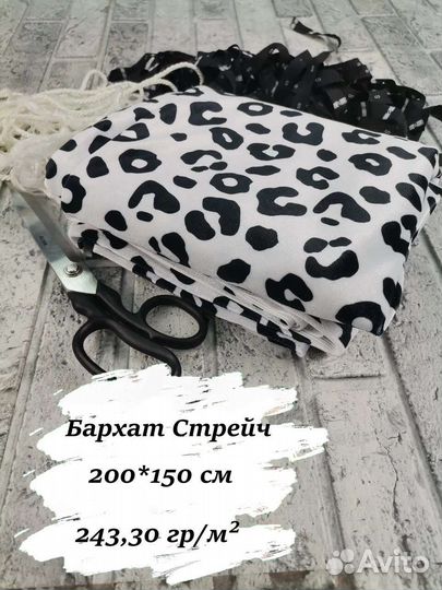 Ткань на отрез велюр/бархат