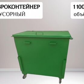 Евроконтейнер для мусора 1,1 м3 Арт 23058