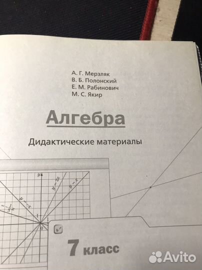 Дидактический по алгебре и геометрии 7 класс