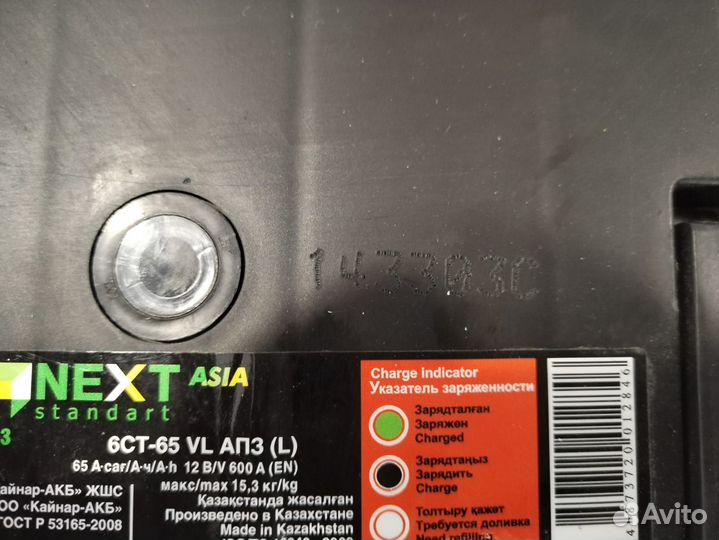 Аккумулятор автомобильный б/у