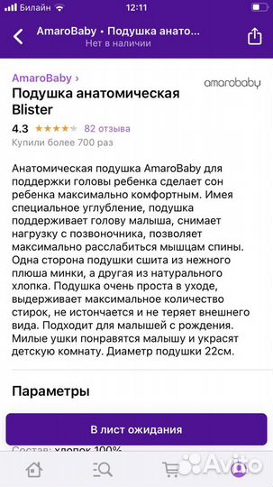 Подушка анатомическая Blister