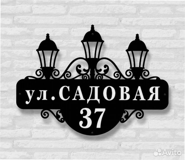 Адресная табличка