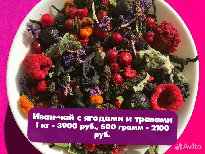 Иван-чай 250 г: мята,ягоды,апельсин,цветы,шиповник