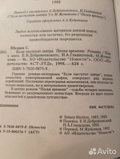 С. Шелдон. Детективы